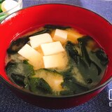 本だしで簡単！基本の豆腐とわかめの味噌汁